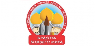 В Ростовской-на-Дону епархии стартует XXII Международный конкурс детского творчества &laquo;Красота Божьего мира: народы единой России&raquo;
