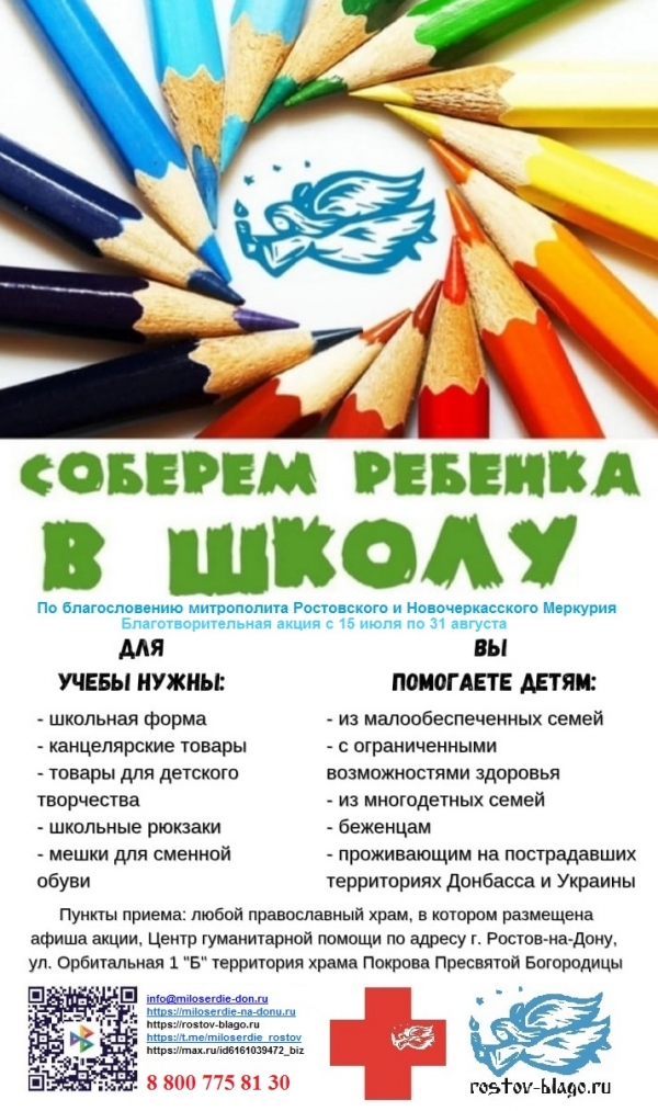 Проведение акции &laquo;Соберем ребёнка в школу&raquo;