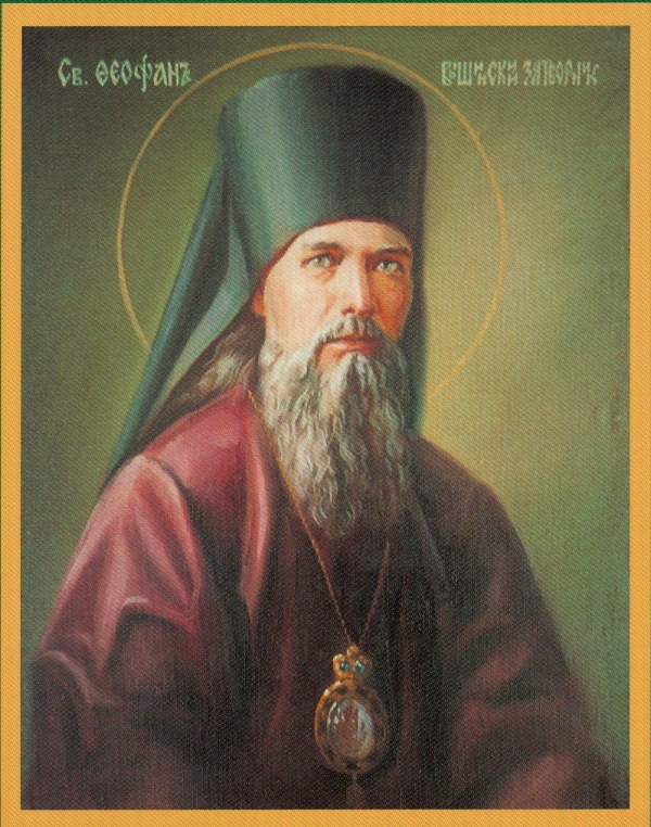 Святитель ФЕОФАН ЗАТВОРНИК   (1815 - 1894)